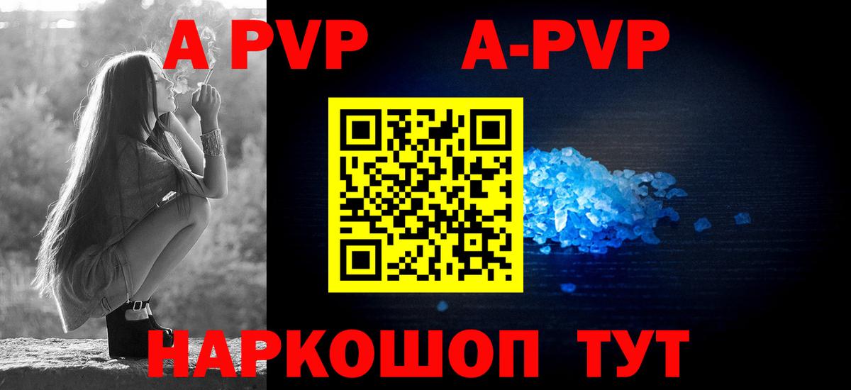 A-PVP Соль  Вход с VPN  APVP мука  Alpha-PVP СК  Зима 