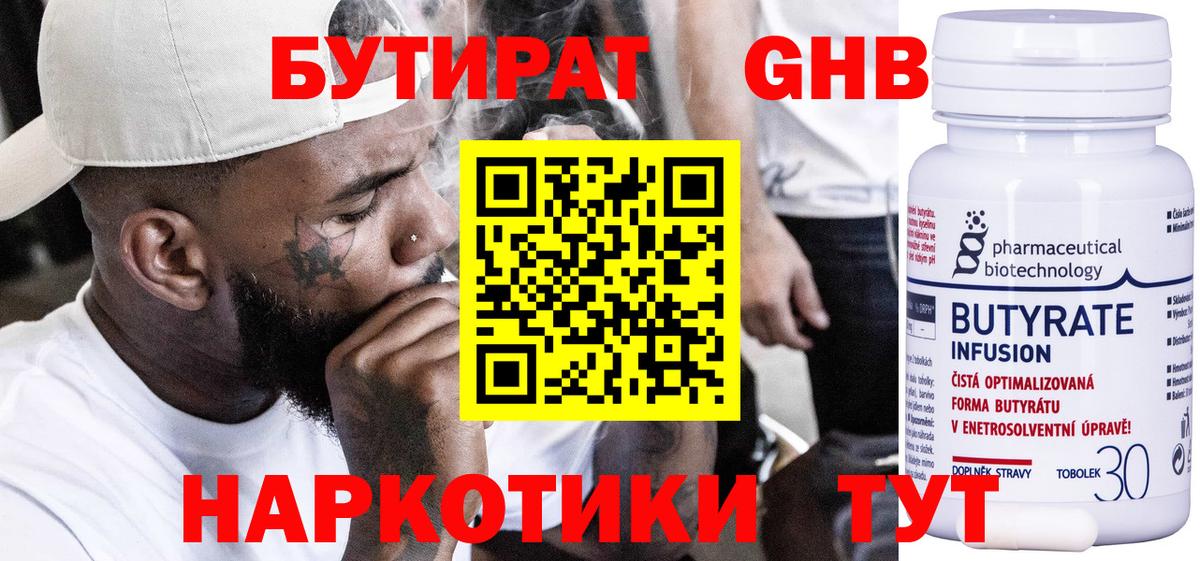 Зима  Бутират  Вход с VPN  БУТИРАТ оксана 