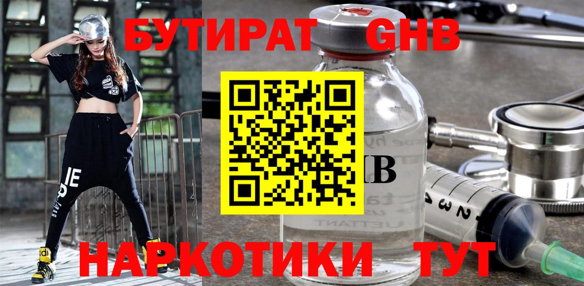 Бутират бутик Зима