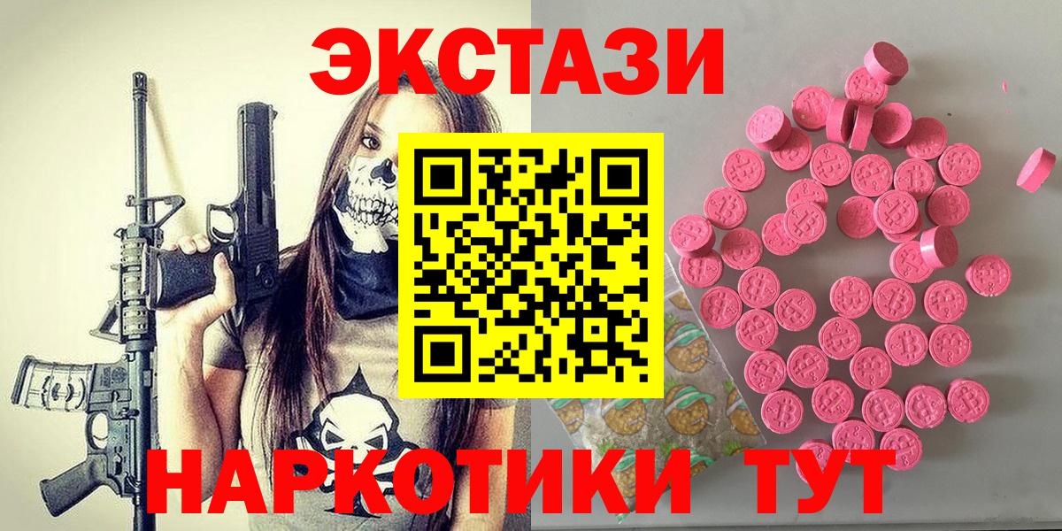 Ecstasy таблы  Ecstasy круглые  Зима  Вход с VPN 