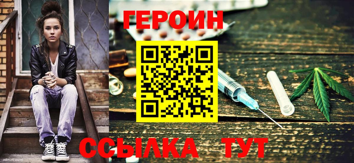 ГЕРОИН VHQ  Вход с VPN  Зима 