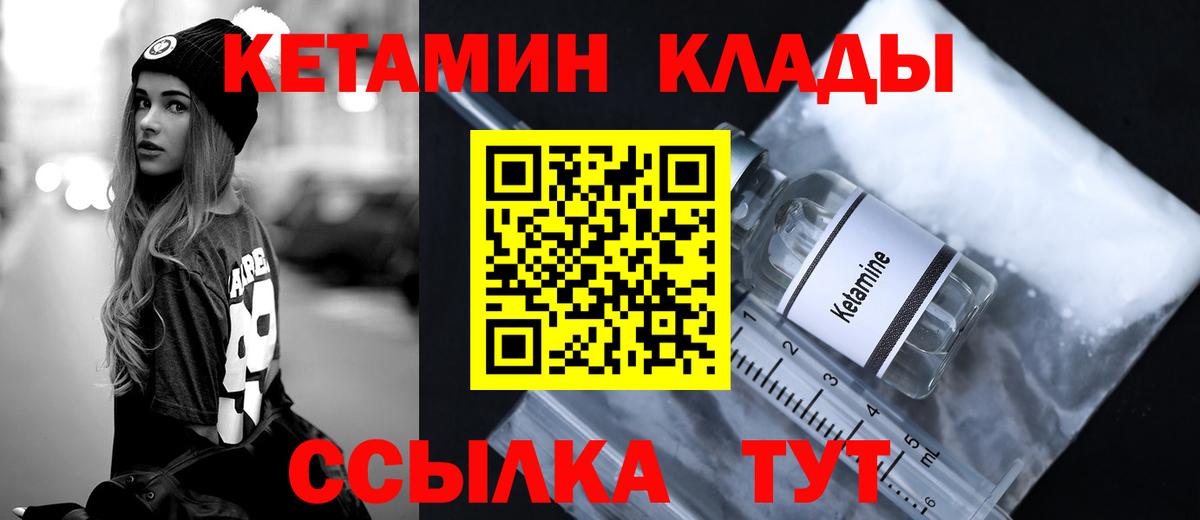 КЕТАМИН ketamine  Вход с VPN  Зима 