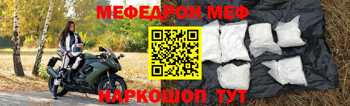 Мефедрон кристаллы Зима